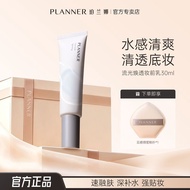 planner 珀兰娜 妆前乳 Makeup Primer Moisturizing Skin Moisturizing Brightening Light Translucent Dry Skin