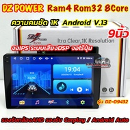 เครื่องเล่น2Din เครื่องเล่น จอแอนดรอยด์ 9นิ้ว DZ POWER 💥รุ่นใหม่ล่าสุด 1K💥 Ver.13 รุ่น DZ-09432 ภาพค