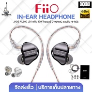 FIIO JD1 In Ears Monitor | หูฟังอินเอียร์ Dynamic Driver เบสแน่น เสียงธรรมชาติ ประกันศูนย์ไทย✨มีเก็บ