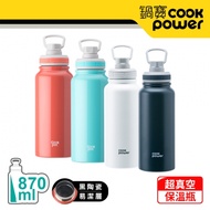【CookPower鍋寶】不鏽鋼內陶瓷塗層運動瓶870cc 二入組（四色任選）