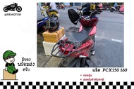 แร็คท้ายHonda pcx150 ปี2014-2019 (Rack)