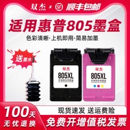 Shuangjie Suitable for HP 805 Ink Cartridge HP 1212 2332 2700 2720 2723 2721 Printer Ink Cartridge H