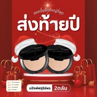 Live 9.9 Suriyaporn Powder Puff 2 Cases (4 Shades To Choose From)