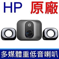 惠普 HP 2111S 電腦喇叭 桌上型電腦 筆記型電腦 有線喇叭 重低音喇叭 三件式喇叭