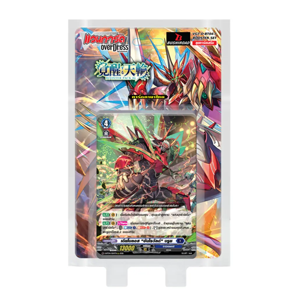 การ์ดแวนการ์ดดี BT04-1 No.023820 ขนาด 9.5x3x15.2 cm.