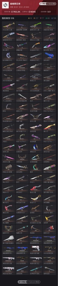 VALORANT 帳戶，大量絕版造型