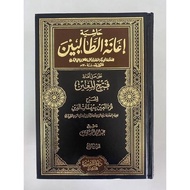 KITAB HASYIAH IA’NATUT THOLIBIN | CETAKAN DARUL HADIS | 1-4 JILID | KITAB IANAH TOLIBIN | Ianah Toli