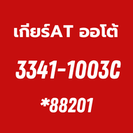หม้อน้ำ NISSAN SUNNY SALOON (B13 B14)1.5 1.6 ปี 91-00 NV 1.6 ปี1994-2003 3341-1054C 3341-1003C ADR *
