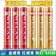 Only Pack Stable Red Witch Tube Ken Badminton Windproof Gold Witch Resistant Play Game Ball Free Shi