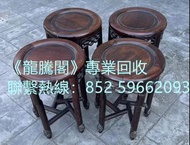 《龍騰閣專業收購》古董酸枝、黃花梨家具，歡迎聯繫