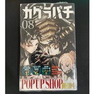 Japanese Manga Kagurabachi Vol 8 Shonen Jump Comic (Japanese Comic)