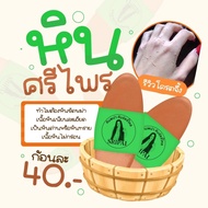 [ พร้อมส่ง ]หินศรีไพร หินพม่า หินขัดขี้ไคล ของแท้