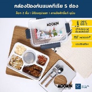 Moomin กล่องอาหาร 5 ช่อง ลายมูมิน สีเทา รุ่น 6165 กล่องข้าว กล่องใส่อาหาร กล่องอาหารลายการ์ตูน กล่องข้าว