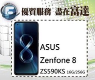 【全新直購價15700元】華碩 ASUS華碩 ZenFone8 ZS590KS 16G/256G 雙卡機