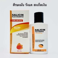 Salicin Plus Shampoo 60ml ซาลิซิน พลัส แชมพู สำหรับผมมัน รังแค สะเก็ดเงิน