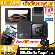 🇹🇭🔥ร้านไทย🔥T603 WiFi 2กล้อง กล้องติดรถยนต์4k มีWiFI ดูบนAPP มือถือได้ Dash Cam Full HD 1296P มีระบบปฏิบัติการภาษาไทย รองรับ Android / IOS