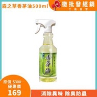 台灣製 森之萃(500ml) 香茅油 除臭 芳香 驅蚊 防蚊 防蟑螂 驅蟑螂  澄朗直營 工廠直送