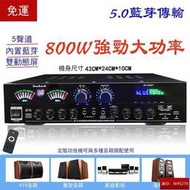 擴大機功放機【110V臺灣專用】內置5.0藍芽 5.1聲道擴大機 卡拉OK KTV 音響播放器 家用功放機