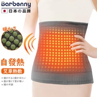 Barbenny 日本品牌保暖护腰带艾草自发热护胃护肚子护腰神器健身防寒保暖中老年人男女