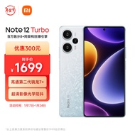 小米（MI）Redmi Note 12 Turbo 5G 第二代骁龙7+ 超细四窄边OLED直屏 6400万像素 16GB+256GB冰羽白 红米