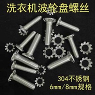 ♞Washing Machine Wheel Wave Disc Fixing Stainless Steel Screws Suitable for Little Swan Panasonic Haier Various Leaf S