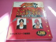 SNK KOF96 日本原文攻略