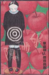 【三日書店】陳珊妮 華盛頓砍倒櫻桃樹（正版卡帶 錄音帶）附封卡＋歌本＋回函＋原廠膠盒｜精實｜磁帶乾淨｜2504