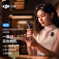 大疆 DJI Osmo Pocket 3 全能套装 一英寸口袋云台相机 OP灵眸手持数码相机 旅游vlog 便携美颜摄像