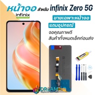 หน้าจอ Lcd infinix Zero 5G จอชุด จอพร้อมทัชสกรีน จอ+ทัช Lcd Display หน้าจอ Zero 5GX6815 X6815B Lcd D