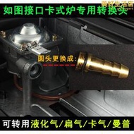 卡式爐延長連接軟管加長扁氣罐曼普瓦斯液化氣體轉換器瓦斯轉接頭