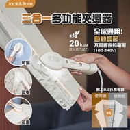 Beauty 3合1多功能掛燙器 (SC-002)｜便攜式熨斗｜旅行熨斗｜便攜掛燙｜國際電壓｜夾燙燙斗｜掛熨機