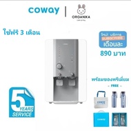 โปรโมชั่นพิเศษใช้ฟรี 3 เดือน เครื่องกรองน้ำ Coway Villaem 890 บาท/เดือน โปรใช้ฟรี พร้อมของพรีเมี่ยม 