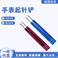 Watch Repair Tool Disassembly Hour Hand Minute Hand Second Hand Tool Watch Hand Needle Shovel Needle