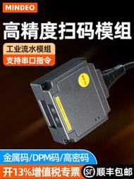 【公司貨】MINDEO民德ES4200掃描槍嵌入式工業條碼掃碼器 ES4650一維固定掃