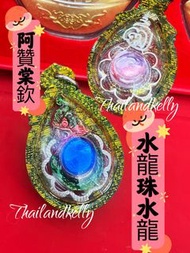 阿贊棠欽 雙面水龍珠水龍