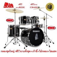 รุ่นขายดี!🔥 กลองชุดครบชุด Drum Overdrive / Overspeed / Vivid โครเมี่ยมทั้งชุด (มีคลิปการประกอบ) เลือ