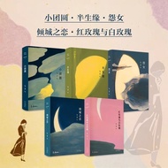 Kita Book张爱玲作品倾城之恋红玫瑰白玫瑰怨女半生缘小团圆走在人生边任选Eileen Chang's Works Love in the City Red Rose White Rose