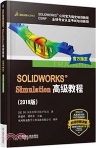 3566.SOLIDWORKS Simulation高級教程(2018版)（簡體書）