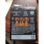 (三重長榮) 送工具 HTC X10 電池 內置電池 4000mAh 原廠內置電池