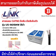 LINK สาย UTP CAT5E Drop wire + Power Wire รุ่น US-9015MW (350 MHz) มีสลิงและสายไฟ ยาว 305 เมตร ทองแด