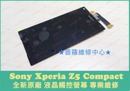 ★普羅維修中心★ Sony Xperia Z5 Compact 專業維修 聽筒 麥克風 喇叭 破音 聲音小 故障 沒聲音