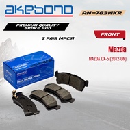 Akebono Front Disc Brake Pad - MAZDA CX-5 Mazda CX5 2.0/2.5 KE KF Skyactiv (2012-ON) AN-783WKR
