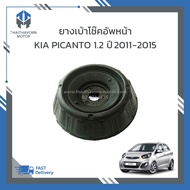 Front Shock Absorber Rubber KIA PICANTO 1.2 Engine Year 2011-2015 546110U000 /Piece