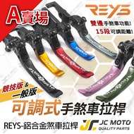 [JC-MOTO] REYS DRG Brake Lever Adjustable JETSL KRV Mamba Dual Parking Function A Store