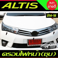 คิ้วไฟหน้า + คิ้วกระจังหน้า (3 ชิ้น) โครเมี่ยม โตโยต้า อัลติส TOYOTA ALTIS 2014 2015 2016 2017 2018 