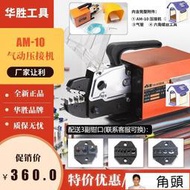 廠家促銷華勝工具電氣動壓接機AM-10冷壓自動端子機壓線機壓線鉗