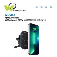 MOMAX - (黑色)Q.Mag Mount 2 15W 磁吸無線車充支架 CM19