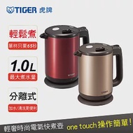 【TIGER 虎牌】1.0L 時尚造型電器快煮壺(PCD-A10R) 香檳金