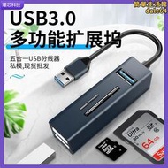 新品USB 3.0分線器HUB集線器SD/TF讀卡器鋁合金外殼多功能擴展塢