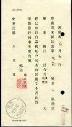 1940年郵局回覆華僑銀行已收到匯款單據一件 (MT-67-#1)